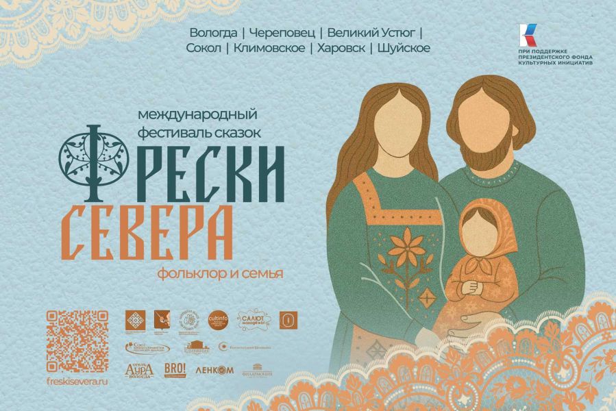 Международный фестиваль сказок 